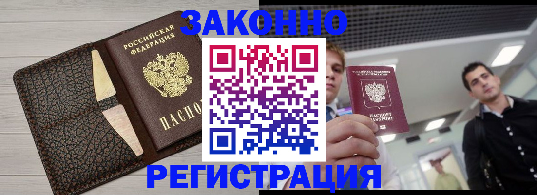 прописка законно в Рыбном