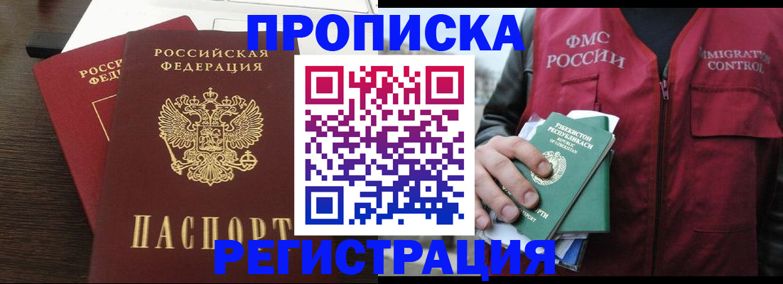 прописка законно в Рыбном