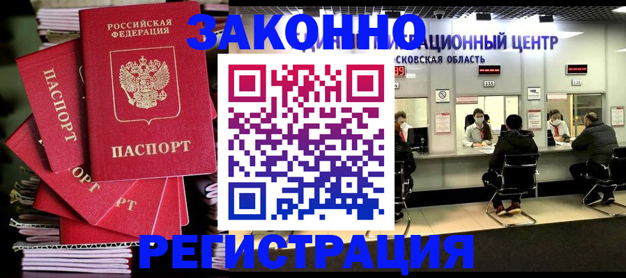 прописка паспорт в Рыбном