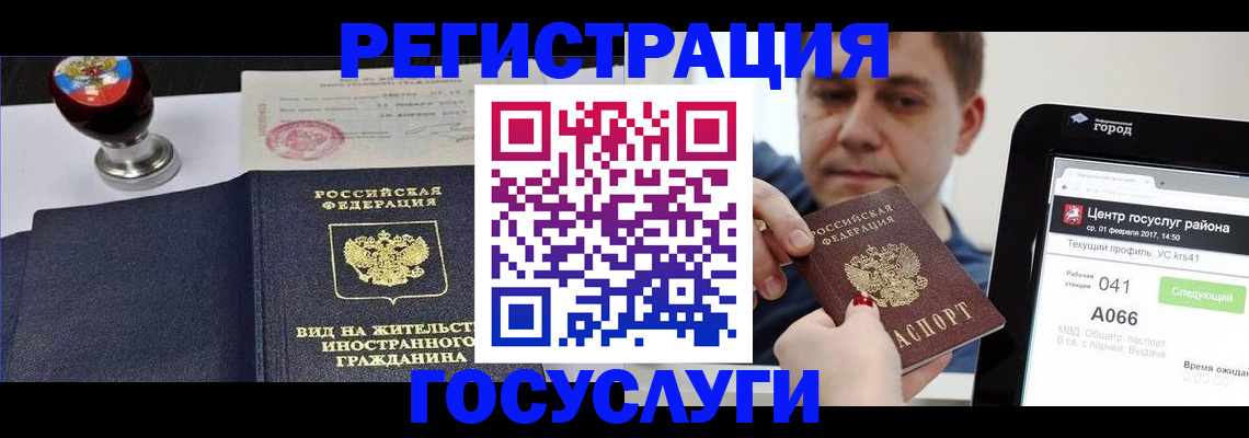 временная регистрация для школы в Рыбном