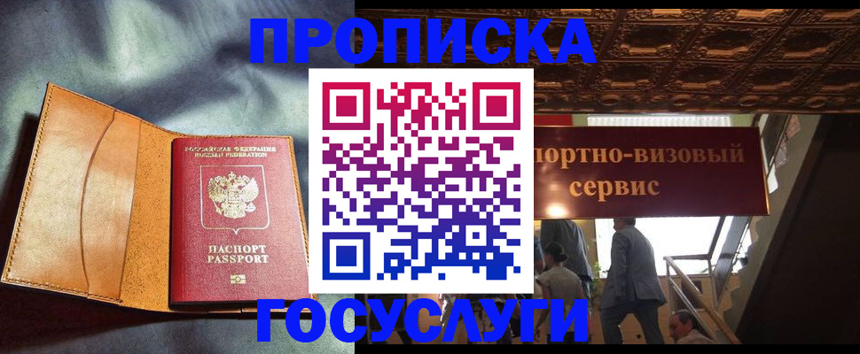 прописка гарантия в Рыбном