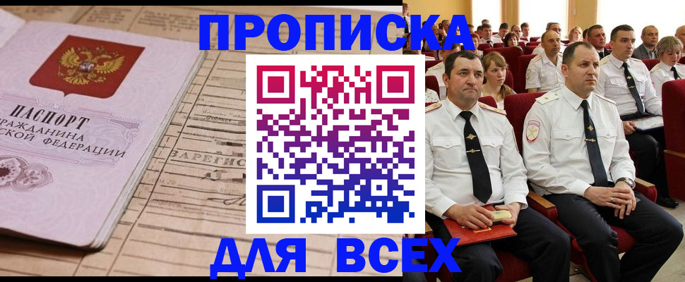 прописка для работы в Рыбном