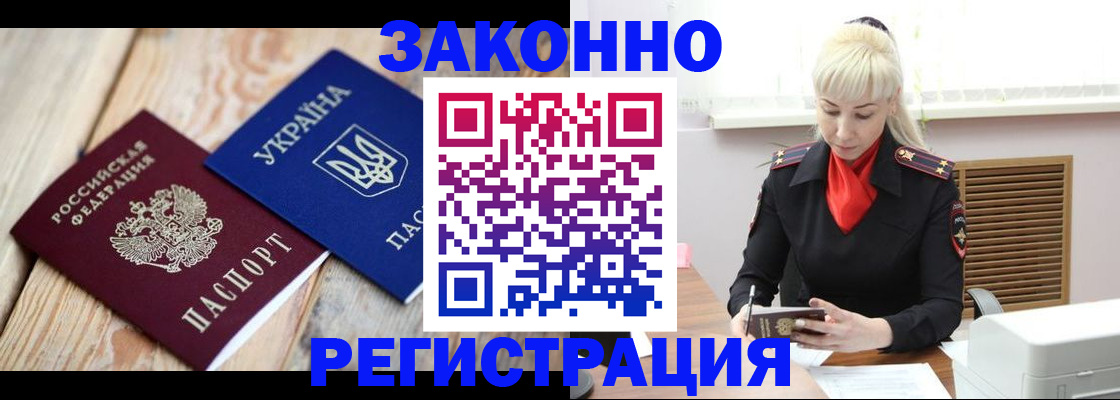 прописка для работы в Рыбном
