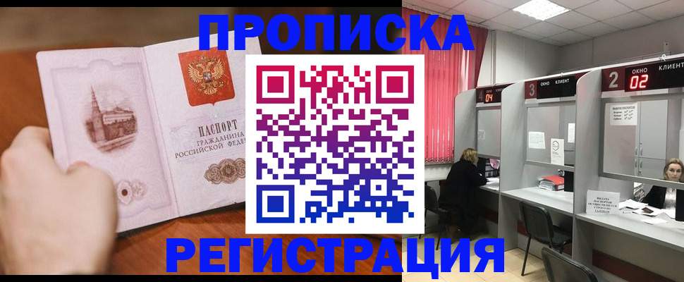 временная регистрация для школы в Рыбном