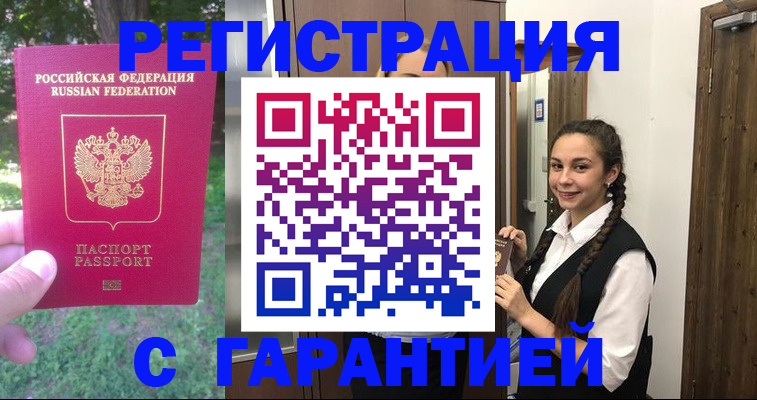 прописка от собственника в Рыбном