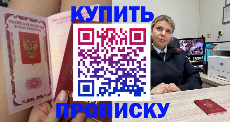 прописка паспорт в Рыбном
