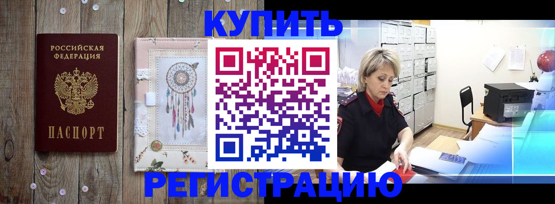 прописка в Рыбном